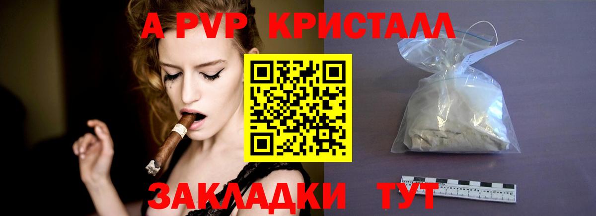 Alpha-PVP Crystall Чапаевск