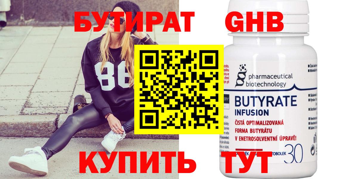Бутират  БУТИРАТ BDO 33%  Вход с VPN  Чапаевск 