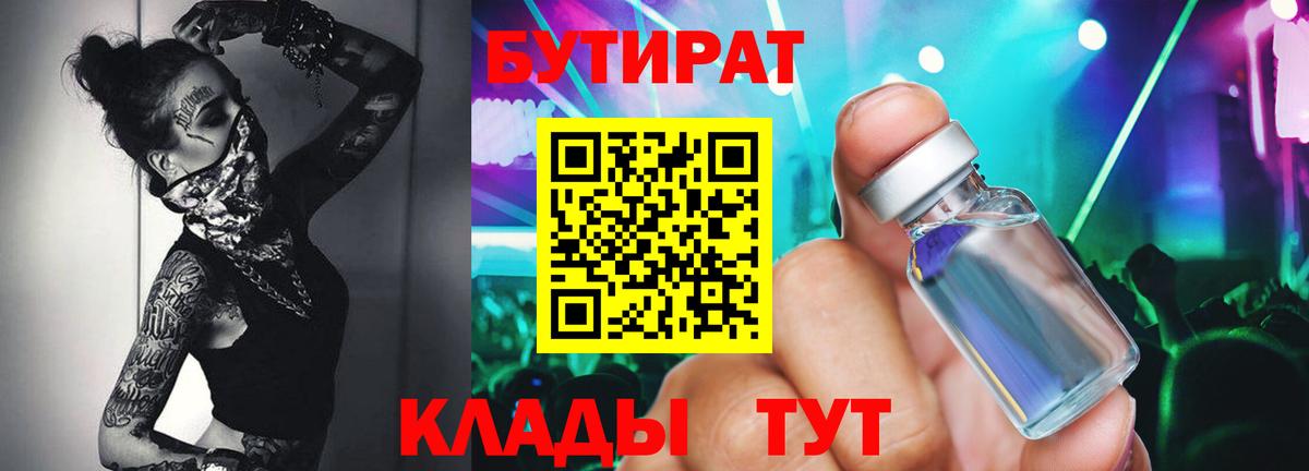 Бутират оксана Чапаевск
