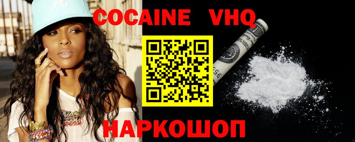 Кокаин 97% Чапаевск