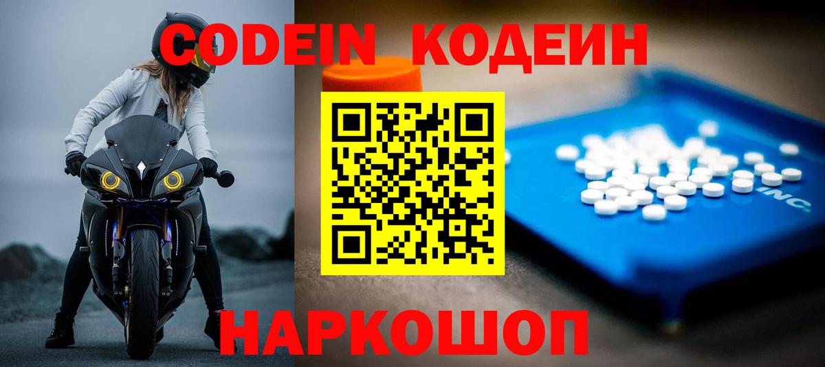 Кодеиновый сироп Lean Purple Drank  Вход с VPN  цены   Чапаевск  Codein напиток Lean (лин) 