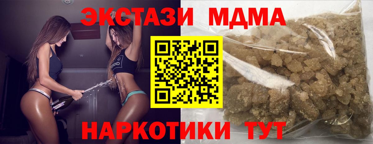 МДМА  Вход с VPN  MDMA молли  Чапаевск  МДМА Molly 