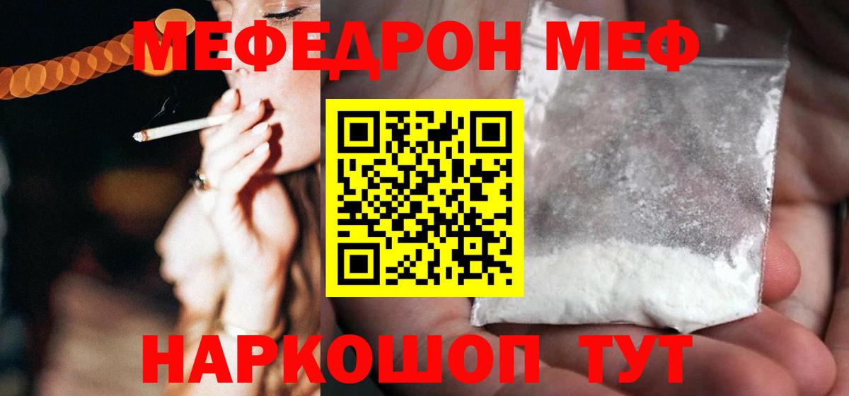Меф мяу мяу кристаллы Чапаевск